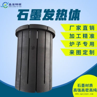 耐高溫耐腐發熱體 等靜壓高純石墨加熱體模具 石墨制品 石墨加熱器