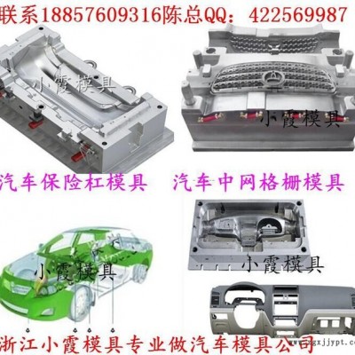 尼龍注塑模具加工 Veneno汽車保險杠主機廠模具 儀表臺主機廠模具 專業(yè)生產汽車主機廠模具 保險杠主機廠模具生產地址