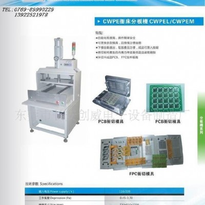 創威精密沖床分板機/沖床模具，效率高沖切pcb板，FPC沖切