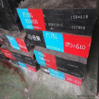 高質純凈 S136模具鋼材 高拋光性S136供應商 S136材料 瑞典進口
