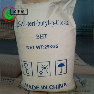 批發抗氧劑BHT 國標T501 橡膠防老劑 燃油抗氧劑