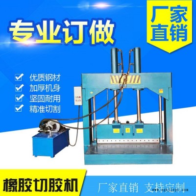 丁苯橡膠液壓立式切膠機(jī) 廢舊塑料袋油壓切割機(jī) 舊皮革自動(dòng)鍘刀 液壓切膠機(jī)