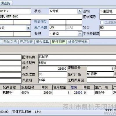供應(yīng)天揚設(shè)備管理系統(tǒng)，模具管理軟件D-MMS