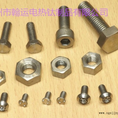翰運鈦螺絲專業(yè)生產(chǎn)鈦螺母 鈦螺釘加工 其他模具設(shè)備及配件定制