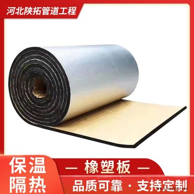 橡塑保溫板 隔熱橡塑板廠家 橡塑保溫板價格  質量可靠