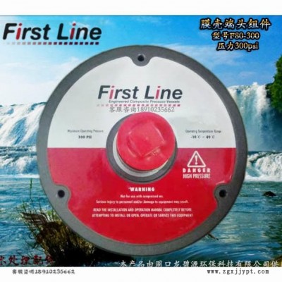 FirstLine純凈水處理設備反滲透膜端蓋玻璃鋼膜殼堵頭密封圈