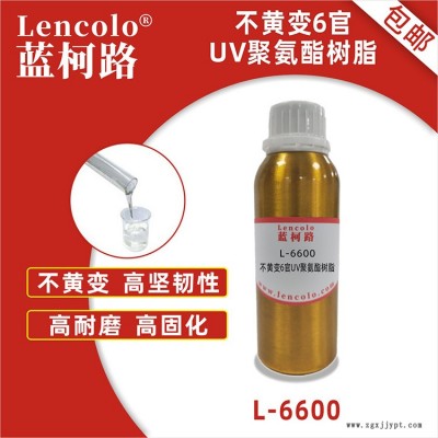 不變黃6官UV聚氨酯樹脂 藍(lán)柯路L-6600 塑膠絲印光油用UV樹脂
