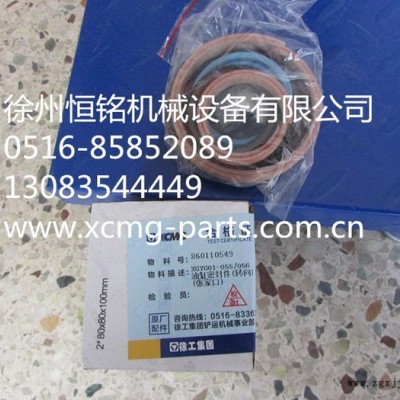 供應徐工機械及行業設備專用配件860110549  XGYG01-055/056油缸密封件(轉向)(張家口)