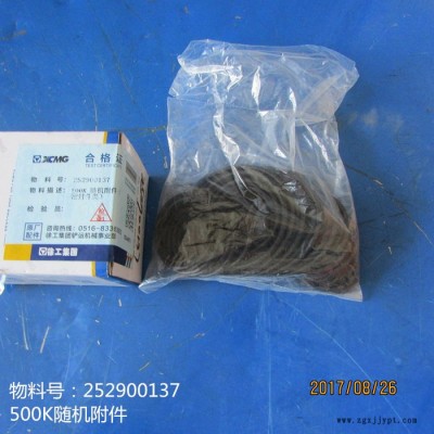 供應徐工裝載機配件252900137 500K隨機附件（密封件類）