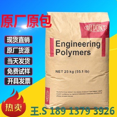 PA66美國(guó)杜邦FR7025V0F 無(wú)鹵阻燃V0 加纖25% FR7025V0F