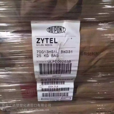 熱銷PA66美國杜邦70G13HS1LNC010熱穩定性