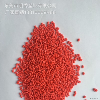 東莞市明秀塑膠廠家直銷PA66配色，可根據需求定制各種顏色，財富熱線：13316669488