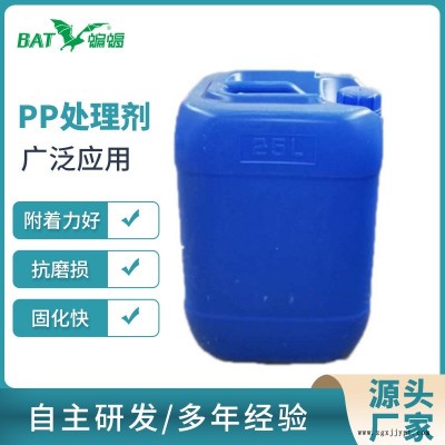 PP處理劑 PE POM TEP表面活性底涂劑 環保表面處理劑 塑料粘接處理劑 日氣