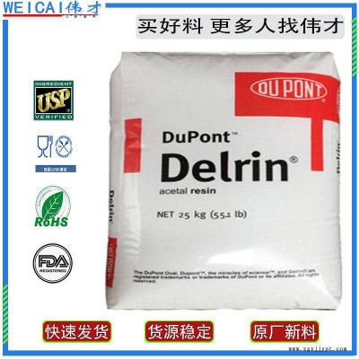 現貨美國杜邦食品級POM FG100P 低氣味 低揮發 POM塑膠