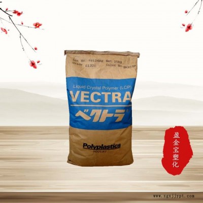 品牌經銷 LCP/日本寶理/E140I 增強級,耐高溫,高流動,高剛性