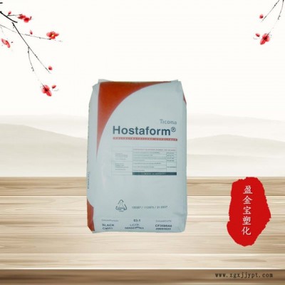 品牌經銷POM/德國赫斯特/C9021 LS注塑 耐化學 抗紫外線 汽車配件