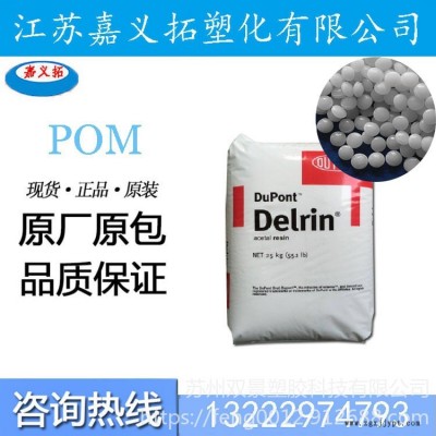 美國杜邦/POM/500TL NC010/ 高抗沖 耐磨高 剛性熱穩(wěn)定性,纖維級(jí)