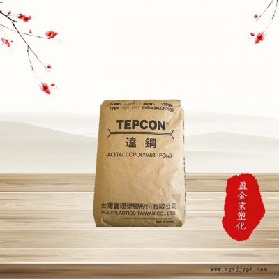 品牌經銷 POM/臺灣寶理/M25-44 耐磨性 通用級 標準料 注塑成型