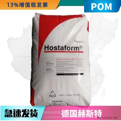 潤滑POM 德國赫斯特 C9021TF 加鐵氟龍增強級 耐水解性聚甲醛原料