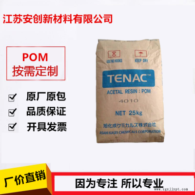 pom日本旭化成la543耐磨性好低摩擦潤滑中等粘度