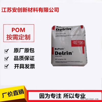 POM/美國杜邦/100PE / 高粘度 超低揮發性 賽鋼料材