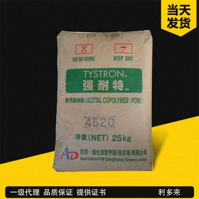 POM 4590/旭化成 注塑級(jí) 食品級(jí) 醫(yī)用級(jí) 標(biāo)準(zhǔn) 耐磨 耐水解 高光澤