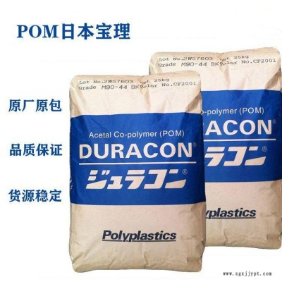 POM 日本寶里 M25-34 高強度 高剛性 棒材 板材 擠出成型原料