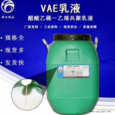 濟南祥豐偉業廠家直銷  供應批發 工業EVA乳膠 膠粘劑涂料水泥改性劑VAE乳液紙加工用乳膠現貨供應