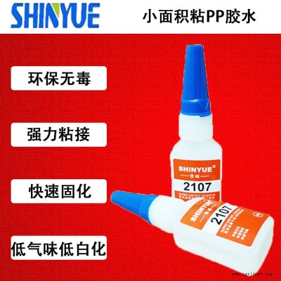 江門地區信越2711 PP粘PE粘合劑 PP小面積聚丙pp專用膠粘劑 pp pe 膠水