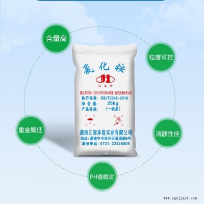 江海牌工業級氯化銨  膠粘劑油田專用 工廠直供   快速發貨
