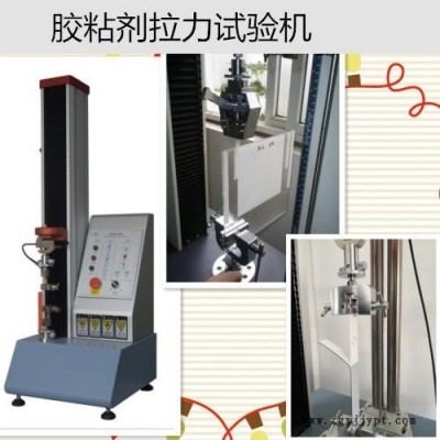 膠粘劑拉力試驗(yàn)機(jī)工廠直銷 膠水粘合強(qiáng)度測試儀 膠水剪切強(qiáng)度試驗(yàn)機(jī)