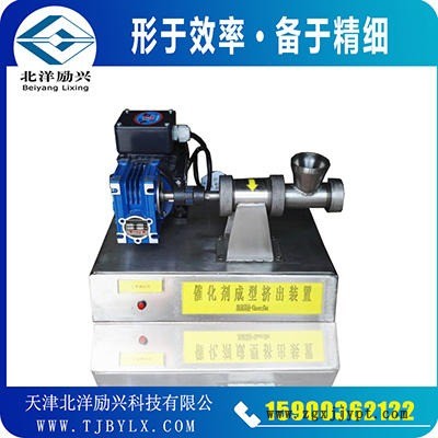北洋勵興單螺桿微型催化劑擠條機，試驗型催化劑擠條機