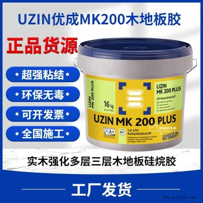 德國(guó) 優(yōu)成UZIN MK200PLUS 實(shí)木強(qiáng)化 多層三層 木地板膠水 膠粘劑