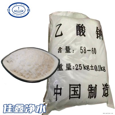 乙酸鈉 三水合乙酸鈉生產廠家 優質產品 佳鑫制造 工業催化劑 水處理應用