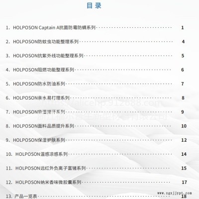 染整交聯劑 提高面料交聯性能助劑 紡織功能劑聯合 耐水洗整理劑