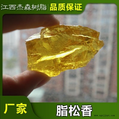 脂松香/特一級松香/脫毛膏專用松香/膠粘劑專用江西濕地松/透明淡黃色塊狀/杰森樹脂廠家直銷松香/品質保證/量大從優