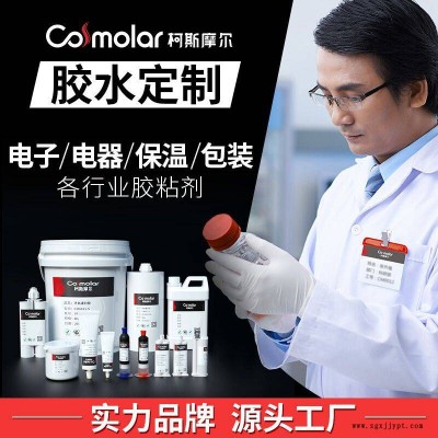 電子膠粘劑定制保溫隔熱發泡膠電器元器件粘接固定灌封密封膠水
