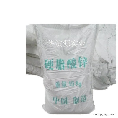 供應廣東 十八烷酸鋅鹽; 二硬脂酸鋅; 硬脂酸鋅鹽 熱穩定劑；潤滑劑；潤滑脂；促進劑；增稠劑