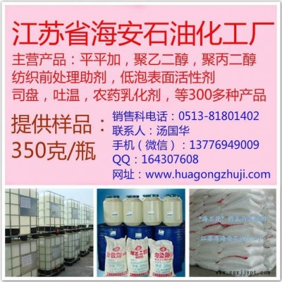 乳化劑SG-50，硬脂酸聚氧乙烯醚SG-50