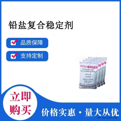 廠家直供鉛鹽復合穩定劑 琦鴻熱穩定劑QY298適用PVC發泡板櫥柜板衛浴板建筑模板 琦鴻可定制