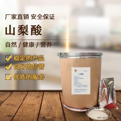 廠家直供食品級山梨酸抗氧化劑 含量99% 現貨供應