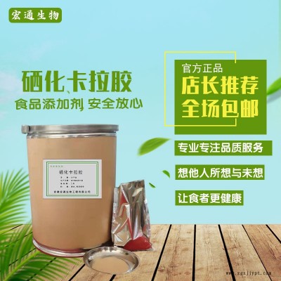 抗氧化劑硒化卡拉膠 硒化卡拉膠廠 宏通硒化卡拉膠質量上乘