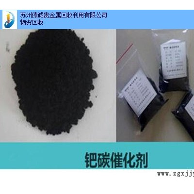 黑龍江鈀炭催化劑回收值 鑄造輝煌 蘇州德誠 利用供應