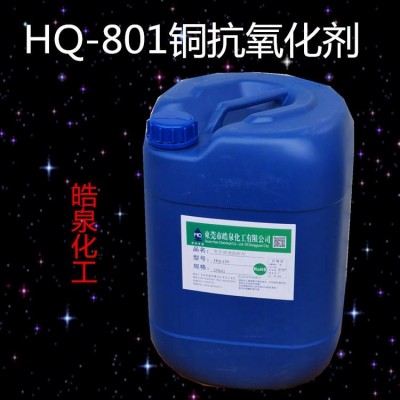 皓泉黃銅抗氧化劑 銅材防銹劑 防止銅材變色產品