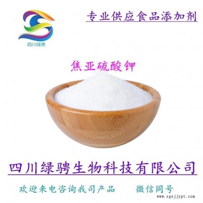 廠家直銷 食品級焦 鉀 酒類用防腐抗氧化劑 焦 鉀質(zhì)量標(biāo)準(zhǔn) 焦 鉀檢驗(yàn)方法 保證質(zhì)量