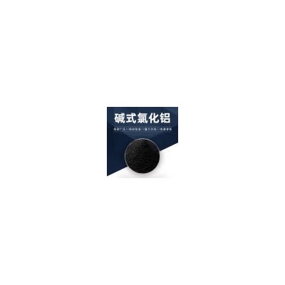 嵩陽長期供應堿式氯化鋁 用于工業生產中催化劑載體