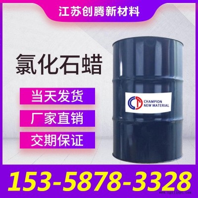 氯化石蠟52  阻燃增塑劑 52氯化石蠟 創騰現貨
