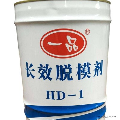 滁州建筑脫模劑、一品優(yōu)質(zhì)模板漆廠家、預(yù)制混凝土脫模劑、鋁模板長效脫模劑