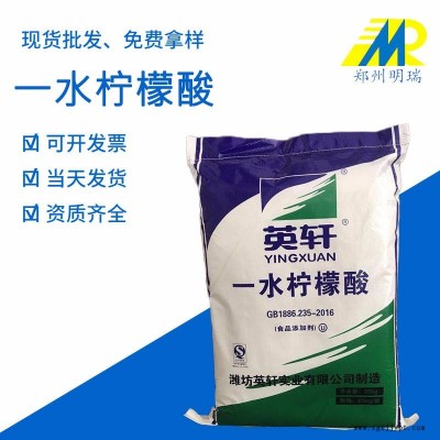 鄭州明瑞 一水檸檬酸 食品級酸度調節(jié)劑 增塑劑洗滌劑 食品添加劑保鮮劑 工廠量大從優(yōu)免費拿樣