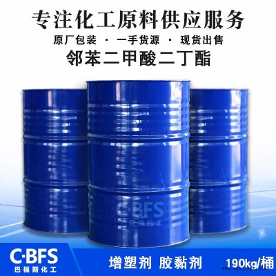 鄰苯二甲酸二丁酯 齊魯原裝增塑劑二丁酯工業(yè)級